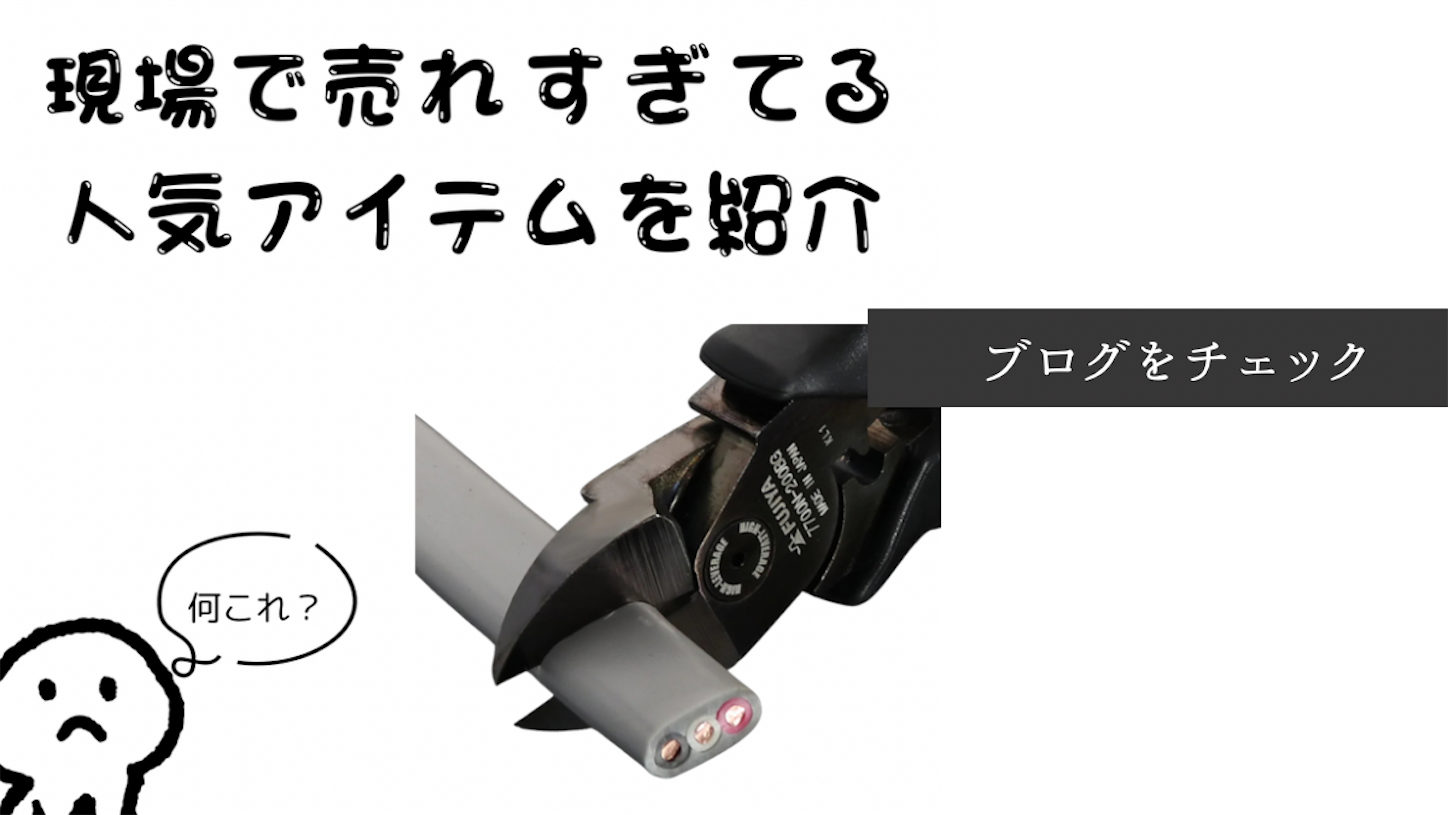 プロたちが愛用する最強ニッパーKUROKIN（黒金）フジ矢の魅力と