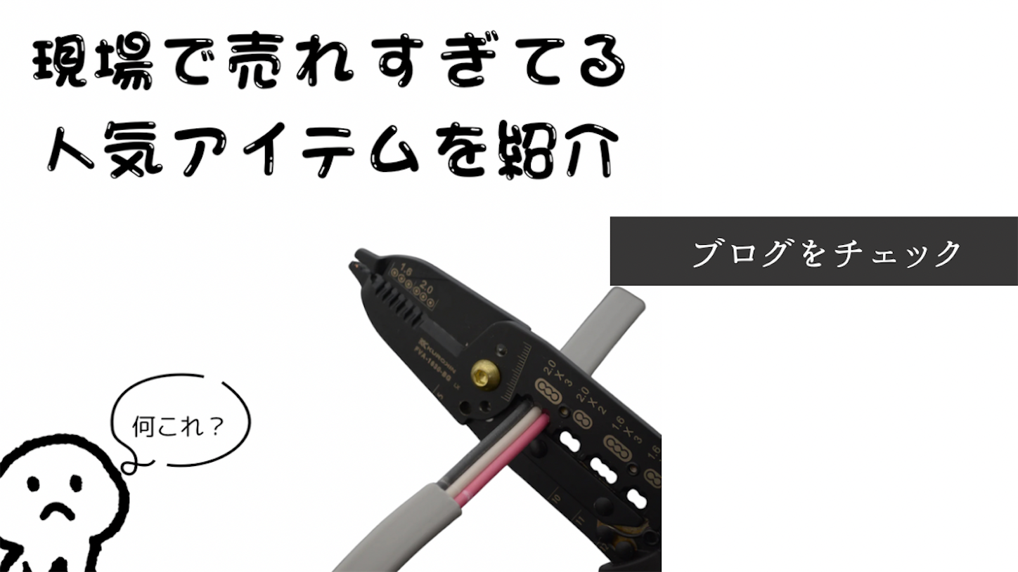 高品質×使いやすさ！KUROKIN（黒金）ストリッパーが選ばれる理由
