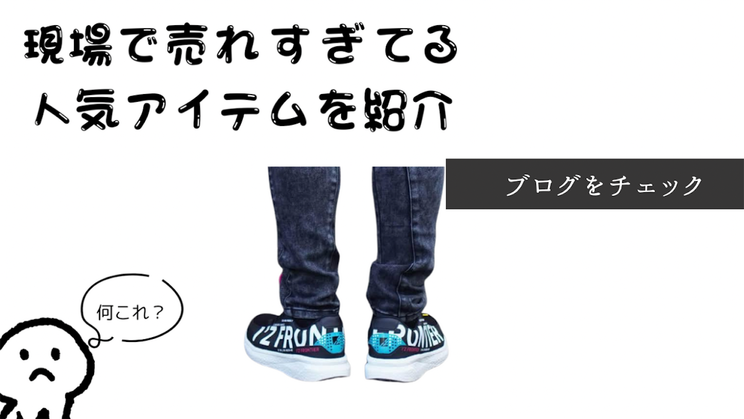 スタイリッシュかつ機能的！I'Z FRONTIERの安全靴が注目される