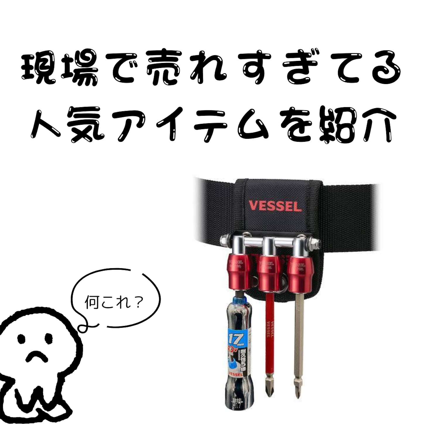 ベッセル(VESSEL) 40V対応 スリムロングビットホルダーDX