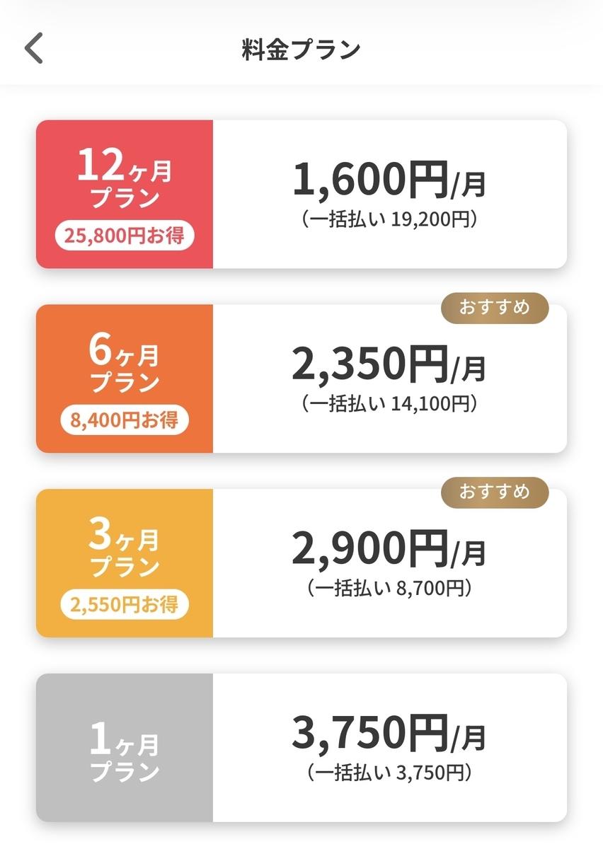 トメきゅん 料金
