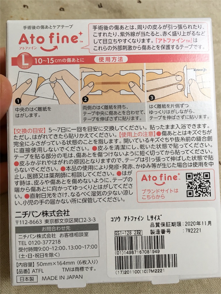 口コミで高評価の アトファイン で帝王切開ケアをしてみたら うちの子育て ちょっと聞いて