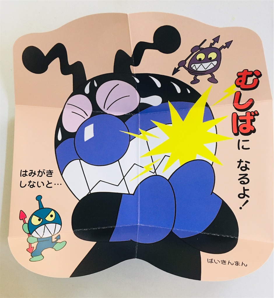 アンパンマン いちにのはみがき フレーベル館 やなせたかし レビュー はみがき嫌いな子への対策 アンパンマンとこそだて