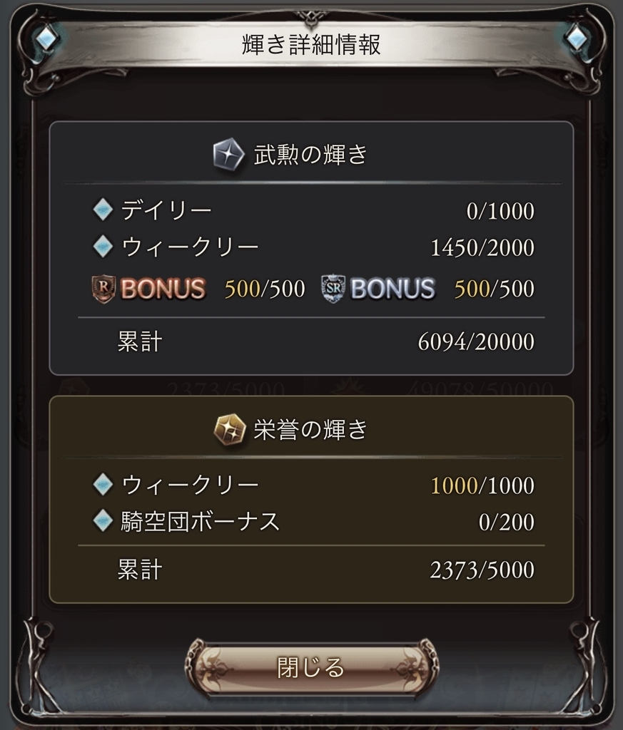 グラブル日課リスト 騎空士おりゅ