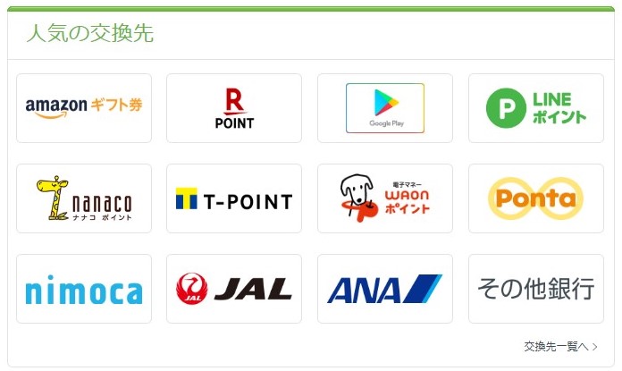 ポイント交換サイト Pex の使い方 お金の木の育て方