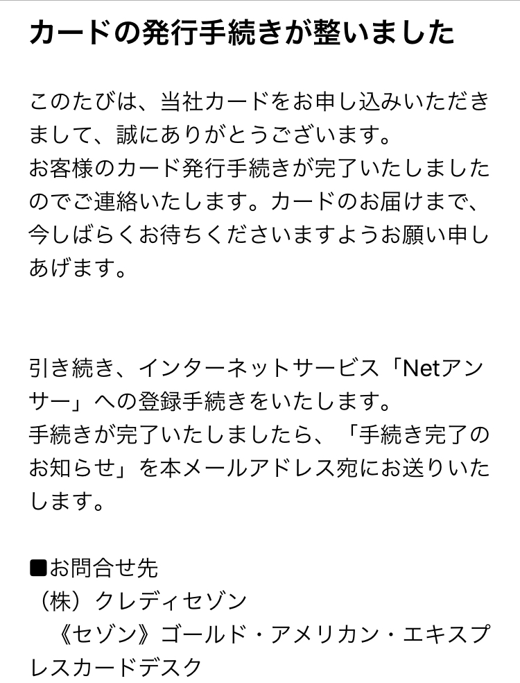 セゾンゴールドアメックスカード手続き完了のお知らせ 早すぎ お金の木の育て方
