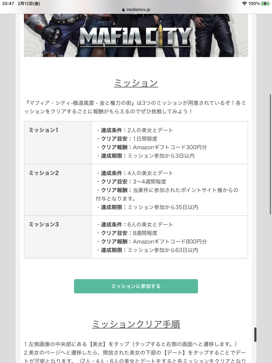 Mafia City War Of Underworld Gamerexx 別荘レベル15 ポイ活民の記録