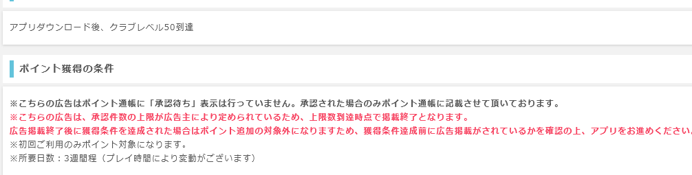 Fifpro公式 チャンピオンイレブンの初心者向けの情報まとめと達成報告 ポイ活民の記録