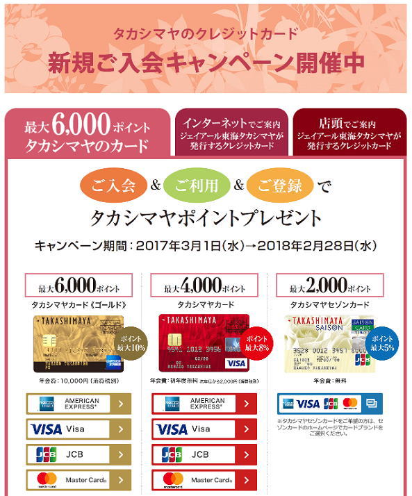 タカシマヤカードの魅力と年会費の比較 公式サイトよりお得 ポイントサイト経由での入会にメリットあり 得するポイント マイル活用術 タカシマヤカードの魅力と年会費の比較 公式サイトよりお得 ポイントサイト経由での入会にメリットあり 得するポイント マイル活用術