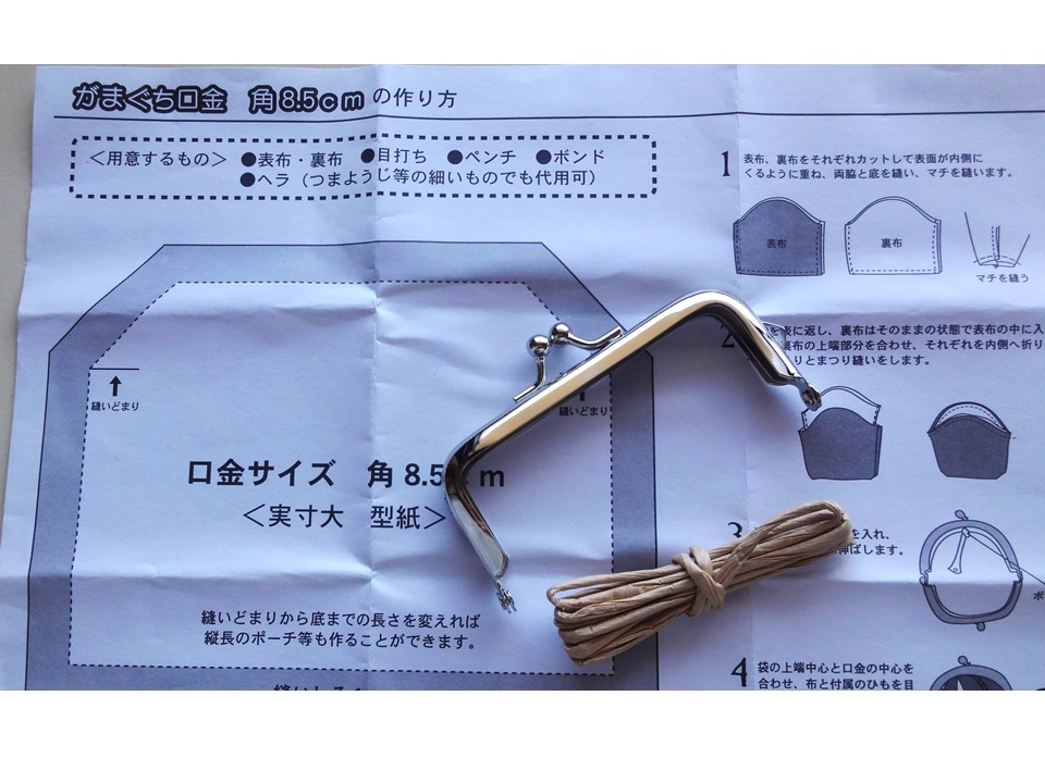 ワクワクが止まらない がまぐち口金108円なり ハンドメイドde節約生活