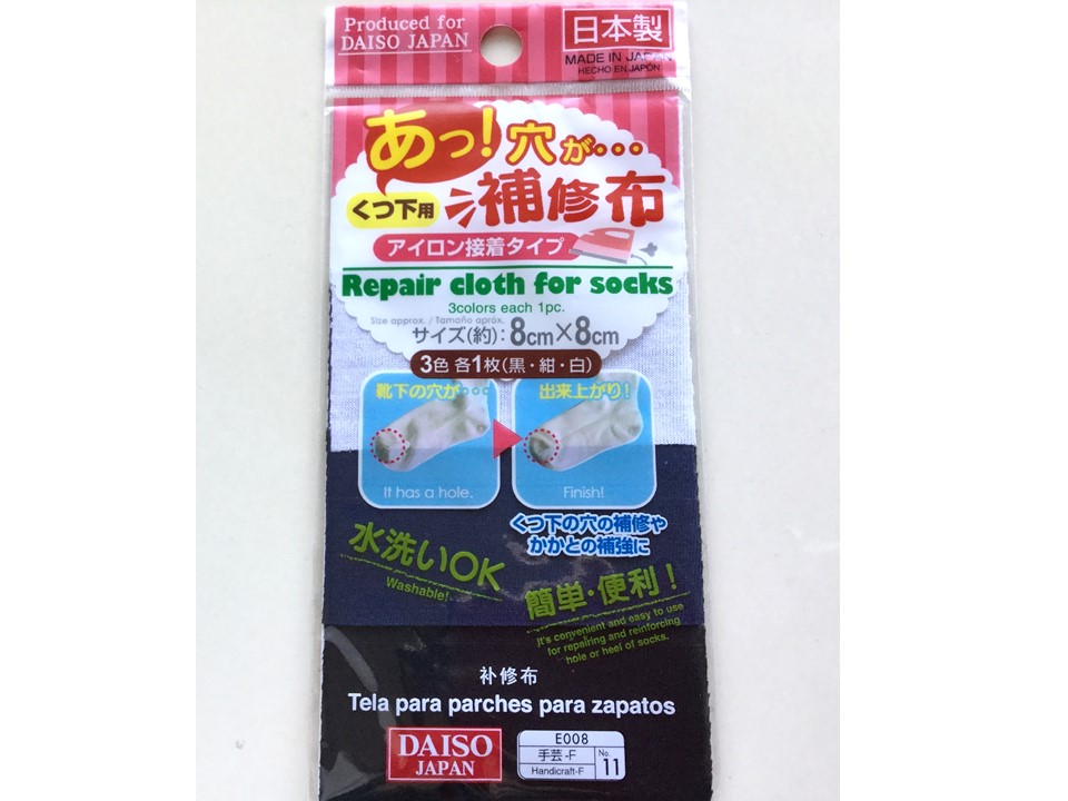 100均補修布で靴下の穴を補修してみた ハンドメイドde節約生活