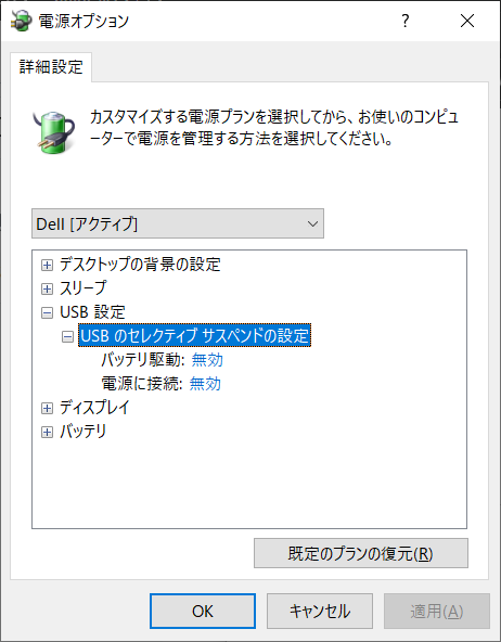 USBのセレクティブサスペンド設定