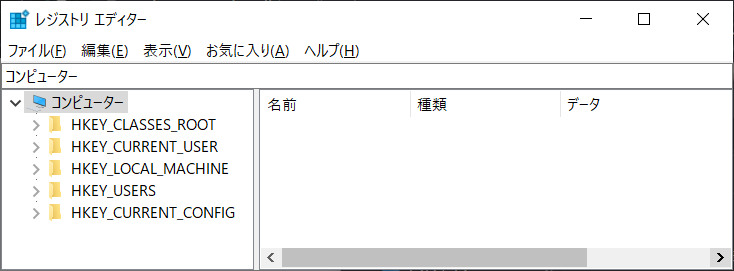 レジストリエディタ_開いたところ
