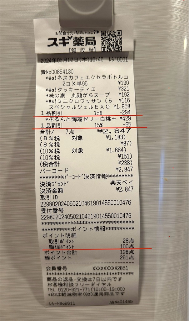 f:id:pointget8107:20240502112106j:image