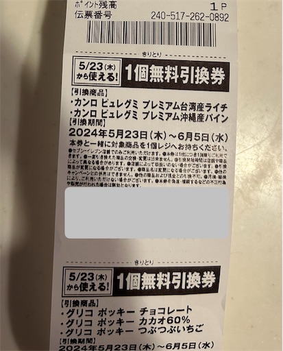 f:id:pointget8107:20240517215155j:image