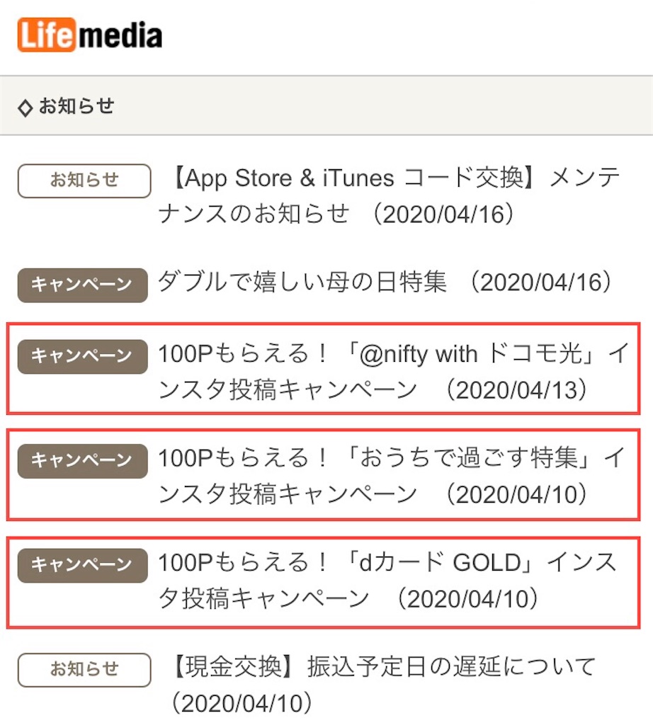 簡単に100pもらえる ライフメディアのインスタ投稿キャンペーンのポイント 3月分 が付与されました Pointwalker資産運用ブログ 簡単に100pもらえる ライフメディアのインスタ投稿キャンペーンのポイント 3月分 が付与されました Pointwalker資産運用ブログ