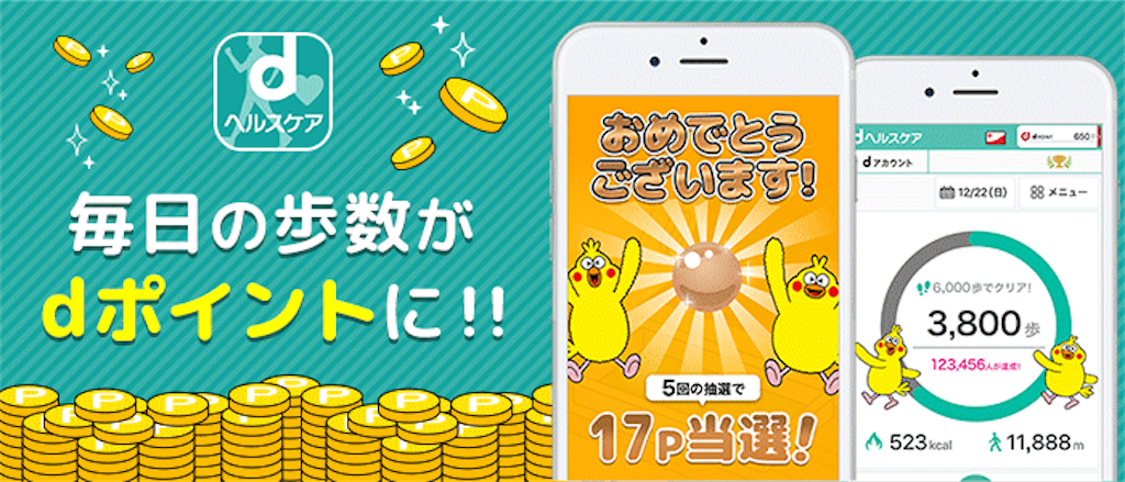 Dヘルスケアの有料版を解約しました Pointwalker資産運用ブログ