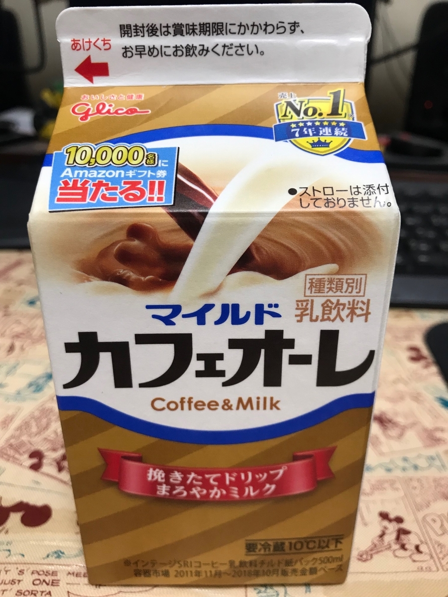 カフェオーレ