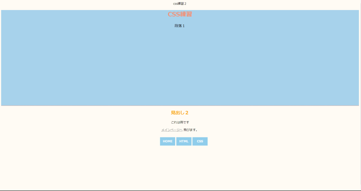 HTMLとCSS