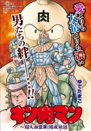 アシュラマン主役で「キン肉マン」の読切ジャンプSQに掲載！！ の巻