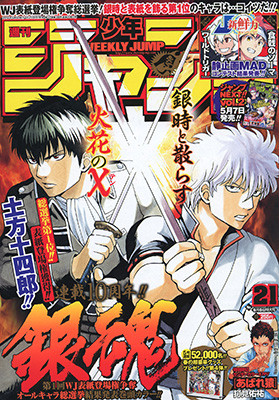 銀魂 ジャンプフェスタ 読書とジャンプ | [ジャンプ感想]銀魂 第