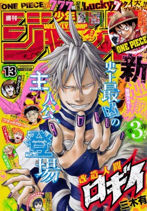 今週のジャンプ感想 15年13号 の巻 Lucky Land