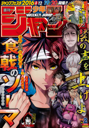 表紙で振り返る、ジャンプ2016 の巻 - LUCKY☆LAND