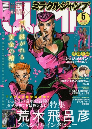 ジョジョ　総集編　ウルトラジャンプ　ミラクルジャンプ ミラクルジャンプを優先して購入すべし！！ の巻 - LUCKY☆LAND