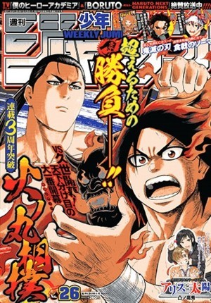 今週のジャンプ感想 2017年26号 の巻 - LUCKY☆LAND
