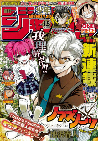 今週のジャンプ感想 18年15号 の巻 Lucky Land 今週のジャンプ感想 18年15号 の巻 Lucky Land