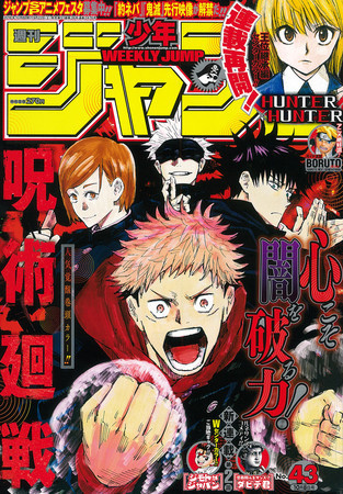 ジャンプ　43冊 週刊少年ジャンプ 1983年43号 - メルカリ