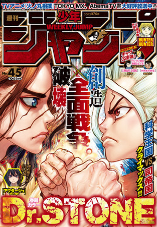 今週のジャンプ感想 2018年45号 の巻 - LUCKY☆LAND