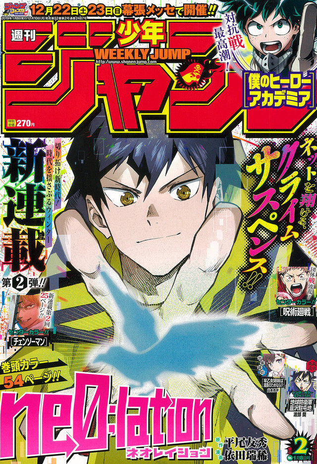 表紙で振り返る、ジャンプ2019 の巻 - LUCKY☆LAND