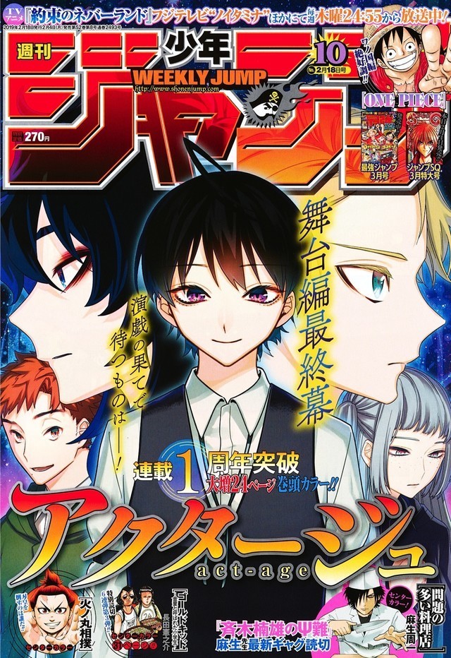 表紙で振り返る、ジャンプ2019 の巻 - LUCKY☆LAND
