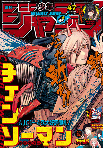 今週のジャンプ感想 2019年47号 の巻 - LUCKY☆LAND