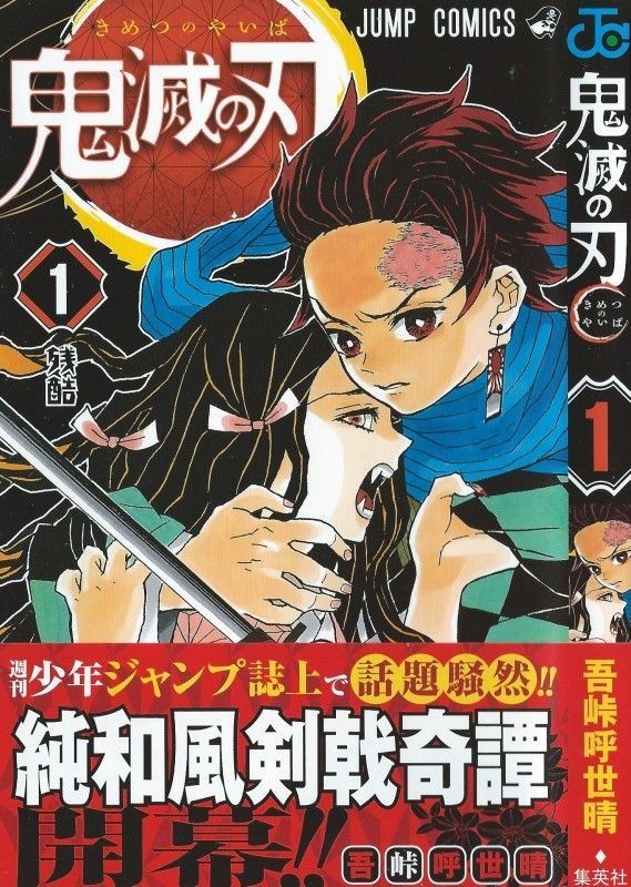 鬼滅の刃」現在までの原作MVPのキャラは？ の巻 - LUCKY☆LAND
