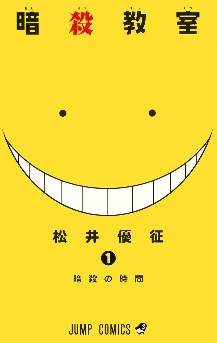 春先取りの 少年ジャンプ 松井優征 切り抜き 暗殺教室 Fけん