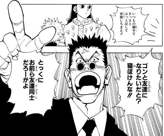 頑張れ　レオリオ様　ドクター 頑張れレオリオ様ドクター