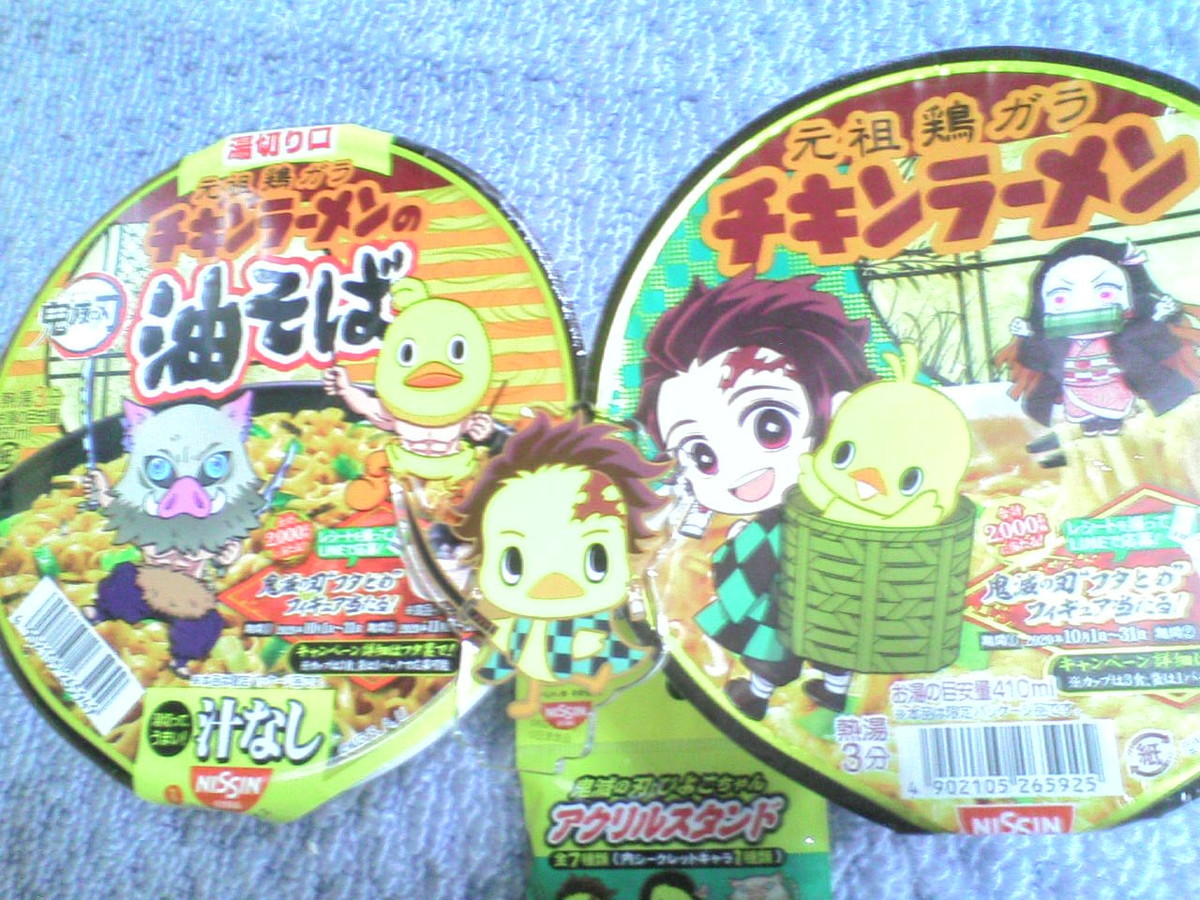 鬼滅の刃」コラボパッケージのカップ麺を買って来たよ の巻 - LUCKY☆LAND