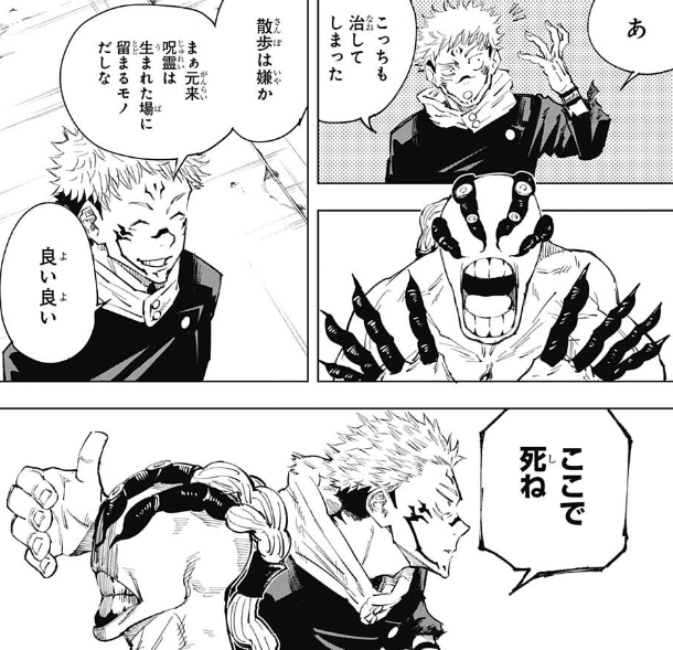 アニメ 呪術廻戦 4話 色が付くと特級のキモさが際立つなぁ の巻 Lucky Land