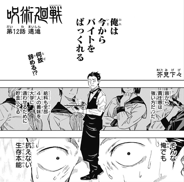 アニメ 呪術廻戦 6話 Opの人数が増え バイト君の危機回避能力の高さが際立った の巻 Lucky Land アニメ 呪術廻戦 6話 Opの人数が増え バイト君の危機回避能力の高さが際立った の巻 Lucky Land