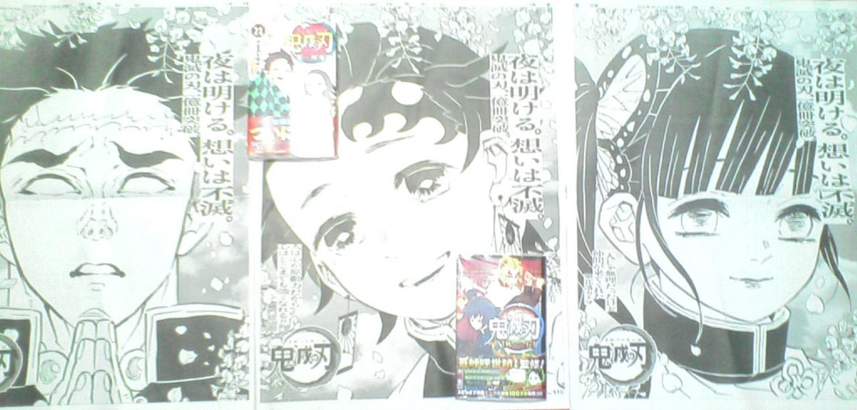 鬼滅の刃」最終23巻は手に入れた？新聞5紙も鬼滅がジャック の巻