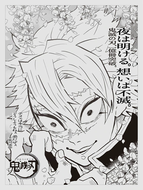 鬼滅の刃」最終23巻は手に入れた？新聞5紙も鬼滅がジャック の巻