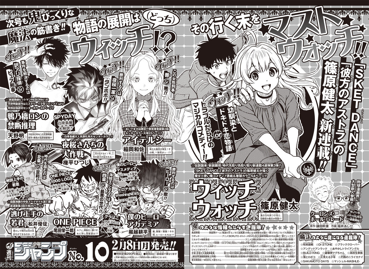 予告で振り返る、ジャンプ2021 の巻 - LUCKY☆LAND