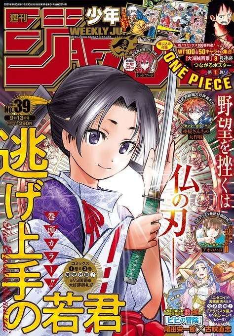 今週のジャンプ感想 21年39号 の巻 Lucky Land