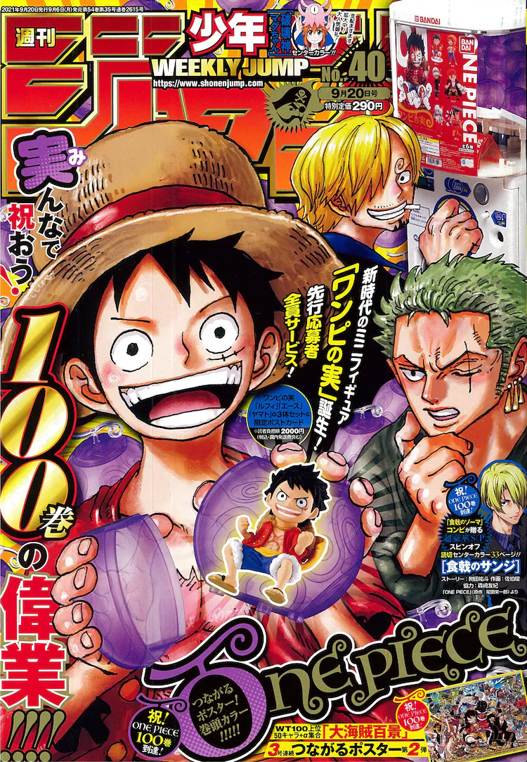 週刊少年ジャンプ 2000年40号／ヒカルの碁巻頭カラー・ONE PIECE 今週の