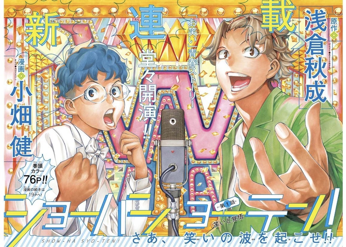 小畑健新連載「ショーハショーテン」ジャンプSQで開始 の巻 - LUCKY☆LAND