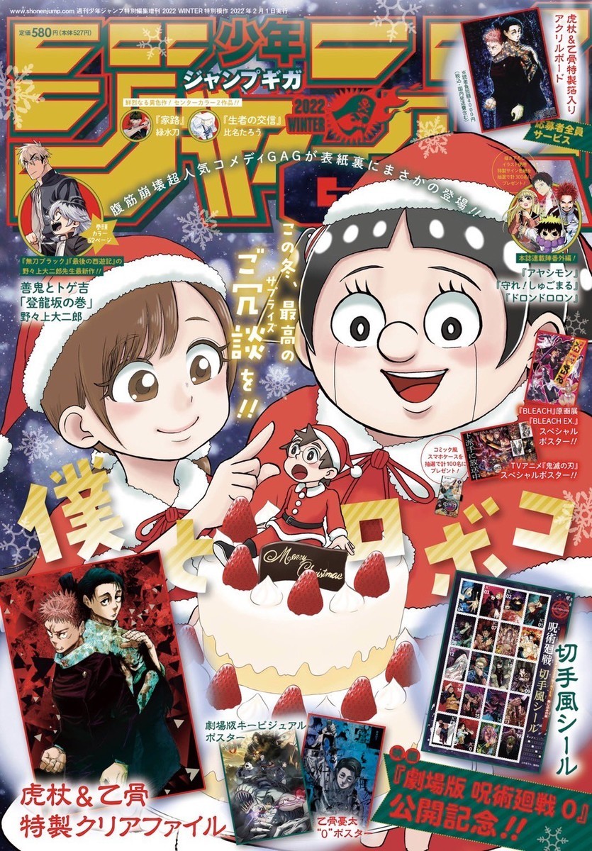 ジャンプギガ 2021秋 最強ジャンプ 2022 7月 ジャンプGIGA 2023 WINTER