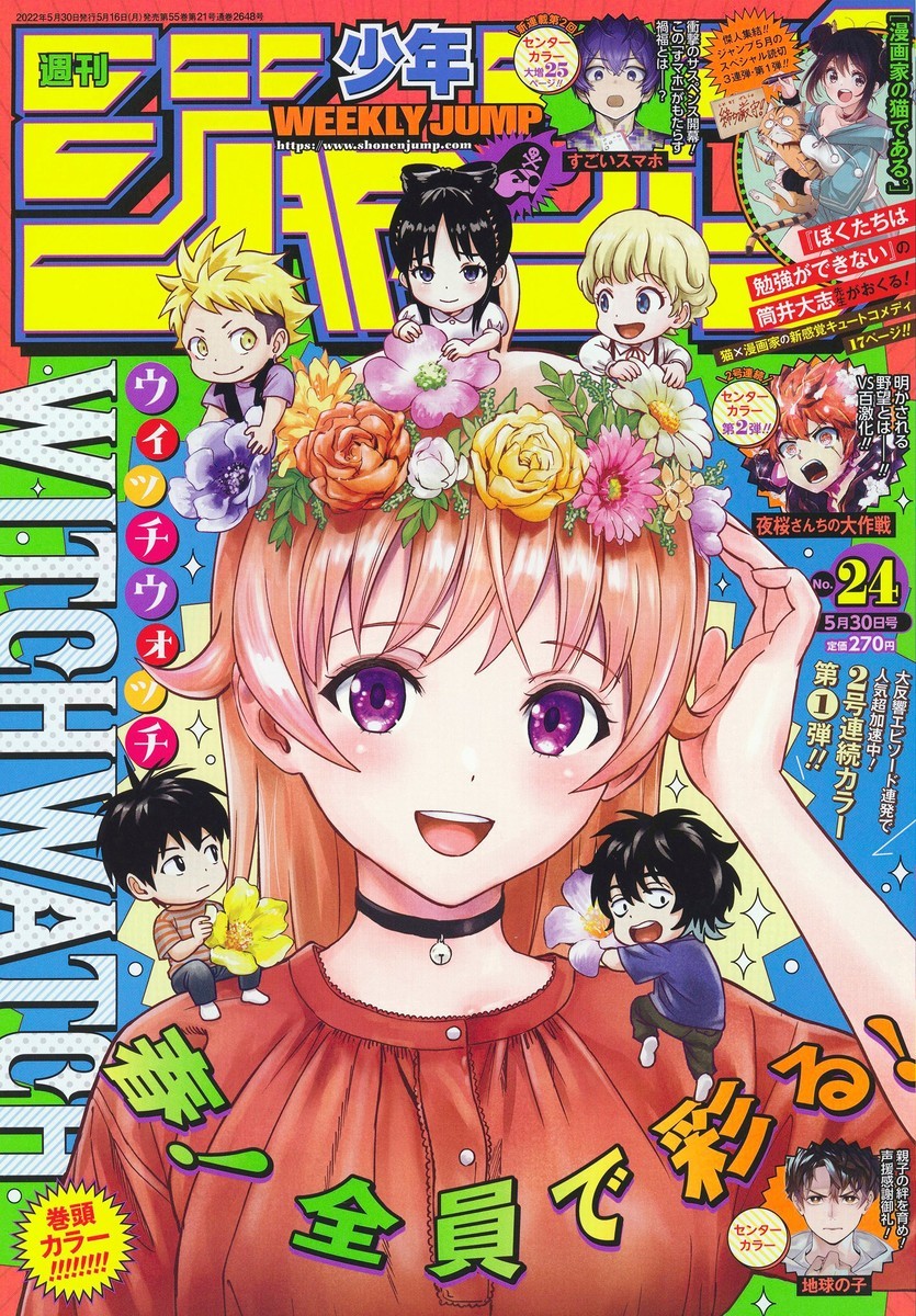 今週のジャンプ感想 2022年24号 の巻 - LUCKY☆LAND