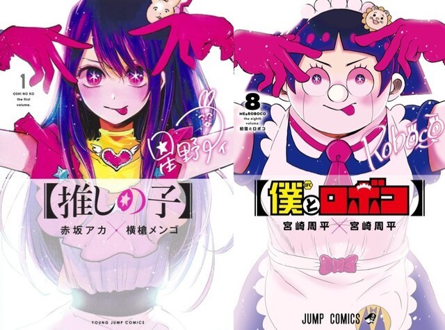 僕とロボコ」8巻発売！俺達の推しはやっぱりロボコだ！！ の巻